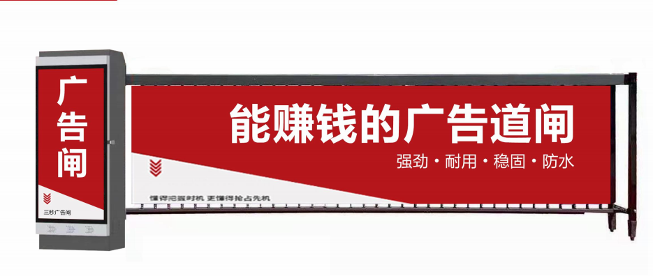 港闸区广告道闸厂家