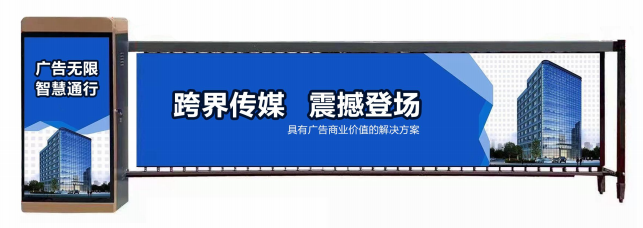 港闸区广告道闸